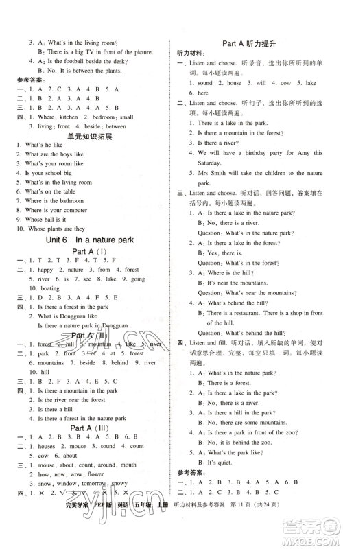 广东人民出版社2022完美学案五年级上册英语人教版参考答案 广东人民出版社2022完美学案五年级上册英语人教版参考答案