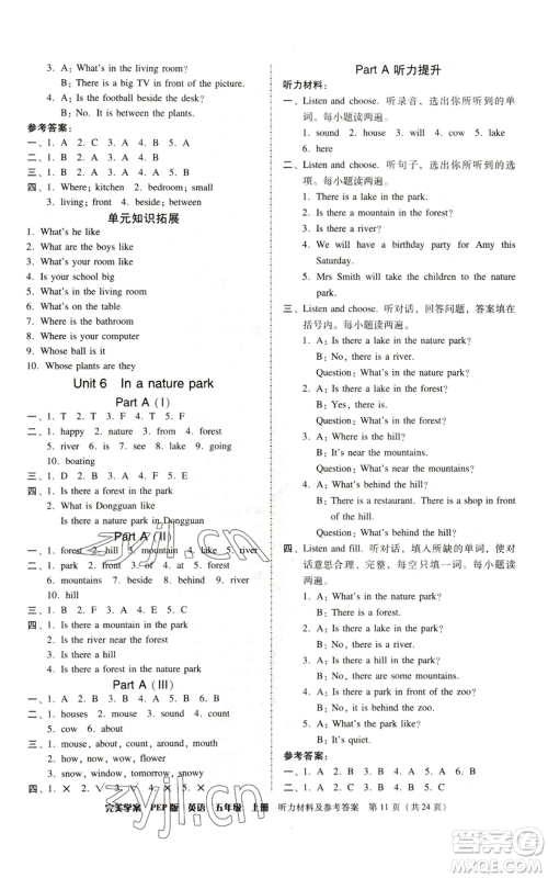 广东人民出版社2022完美学案五年级上册英语人教版参考答案