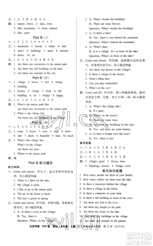 广东人民出版社2022完美学案五年级上册英语人教版参考答案