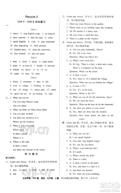 广东人民出版社2022完美学案五年级上册英语人教版参考答案 广东人民出版社2022完美学案五年级上册英语人教版参考答案