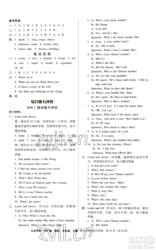 广东人民出版社2022完美学案五年级上册英语人教版参考答案 广东人民出版社2022完美学案五年级上册英语人教版参考答案