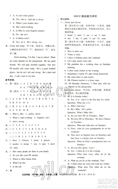 广东人民出版社2022完美学案五年级上册英语人教版参考答案 广东人民出版社2022完美学案五年级上册英语人教版参考答案