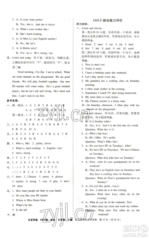 广东人民出版社2022完美学案五年级上册英语人教版参考答案