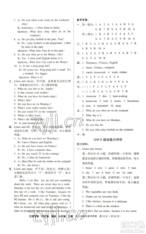 广东人民出版社2022完美学案五年级上册英语人教版参考答案