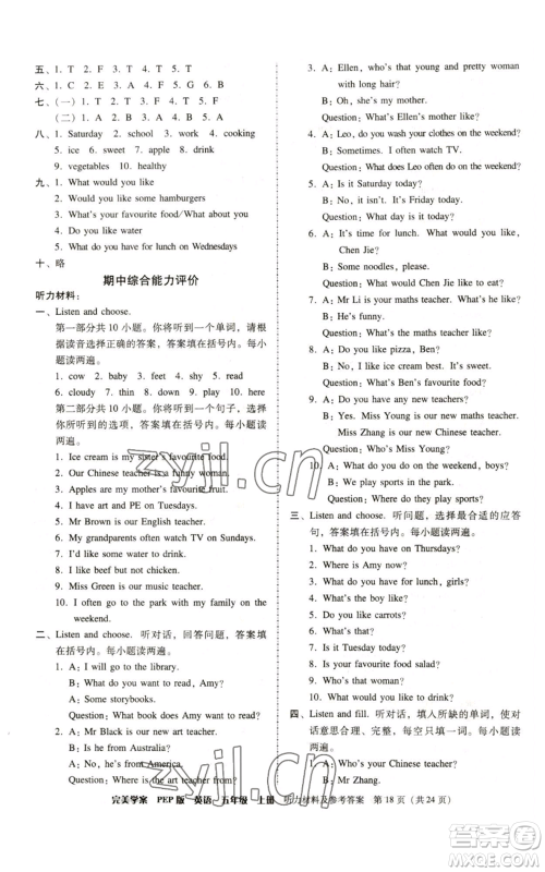 广东人民出版社2022完美学案五年级上册英语人教版参考答案 广东人民出版社2022完美学案五年级上册英语人教版参考答案