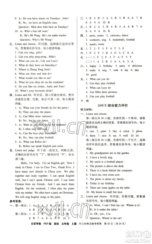 广东人民出版社2022完美学案五年级上册英语人教版参考答案 广东人民出版社2022完美学案五年级上册英语人教版参考答案