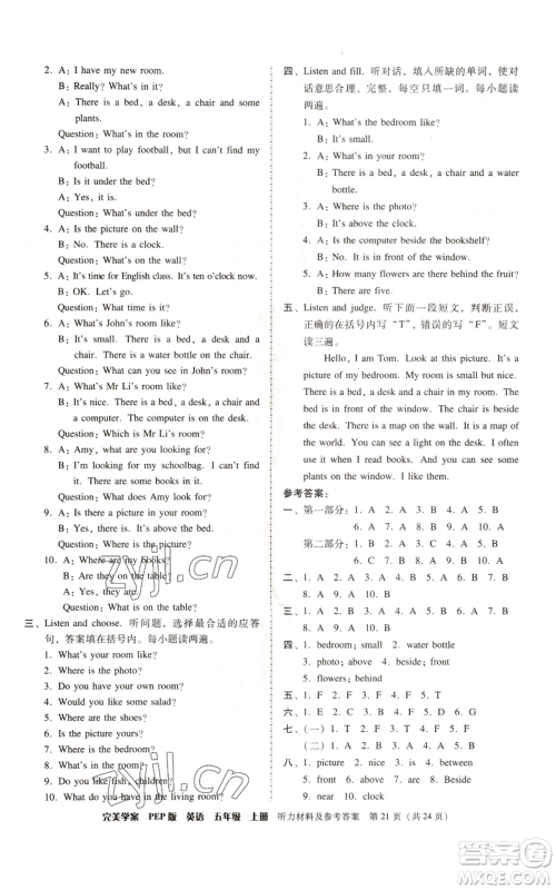 广东人民出版社2022完美学案五年级上册英语人教版参考答案 广东人民出版社2022完美学案五年级上册英语人教版参考答案