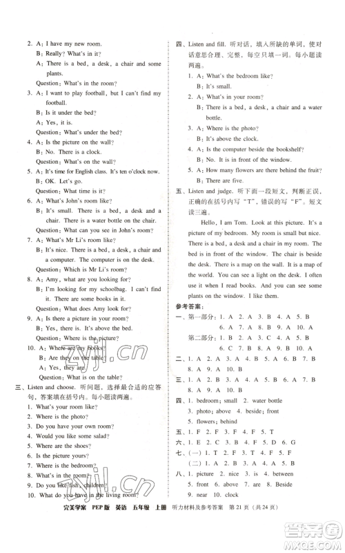 广东人民出版社2022完美学案五年级上册英语人教版参考答案