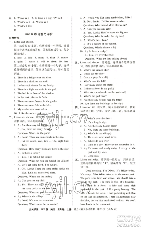 广东人民出版社2022完美学案五年级上册英语人教版参考答案 广东人民出版社2022完美学案五年级上册英语人教版参考答案