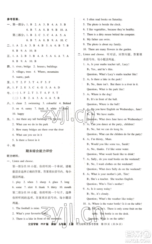 广东人民出版社2022完美学案五年级上册英语人教版参考答案