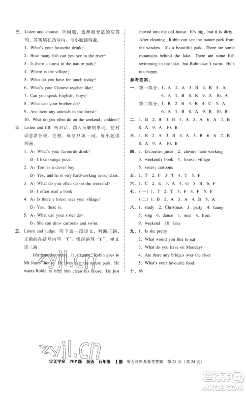 广东人民出版社2022完美学案五年级上册英语人教版参考答案 广东人民出版社2022完美学案五年级上册英语人教版参考答案
