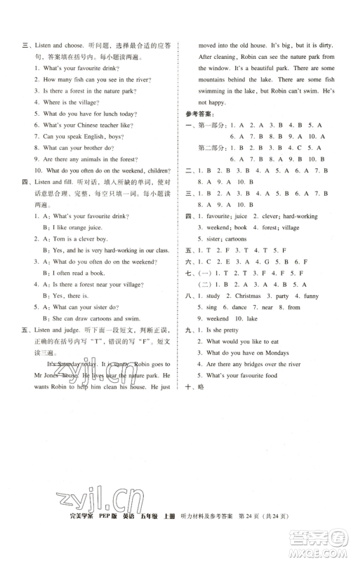 广东人民出版社2022完美学案五年级上册英语人教版参考答案
