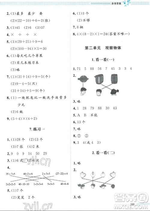 北京师范大学出版社2022秋课堂精练数学三年级上册北师大版福四川专版答案