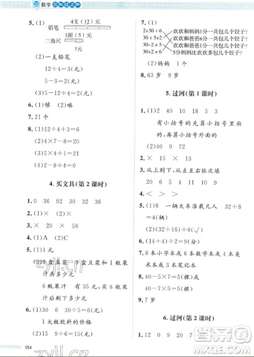 北京师范大学出版社2022秋课堂精练数学三年级上册北师大版福四川专版答案