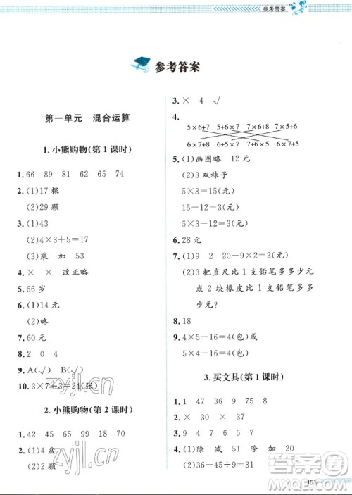 北京师范大学出版社2022秋课堂精练数学三年级上册北师大版福四川专版答案