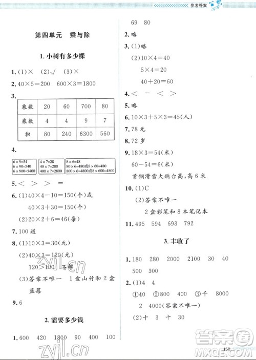 北京师范大学出版社2022秋课堂精练数学三年级上册北师大版福四川专版答案