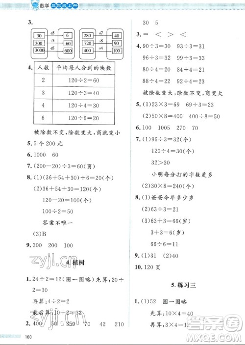 北京师范大学出版社2022秋课堂精练数学三年级上册北师大版福四川专版答案