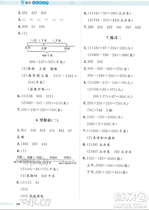 北京师范大学出版社2022秋课堂精练数学三年级上册北师大版福四川专版答案 北京师范大学出版社2022秋课堂精练数学三年级上册北师大版福四川专版答案