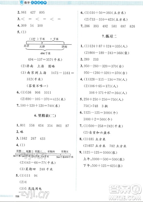 北京师范大学出版社2022秋课堂精练数学三年级上册北师大版福四川专版答案