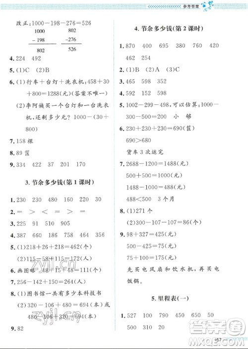 北京师范大学出版社2022秋课堂精练数学三年级上册北师大版福四川专版答案