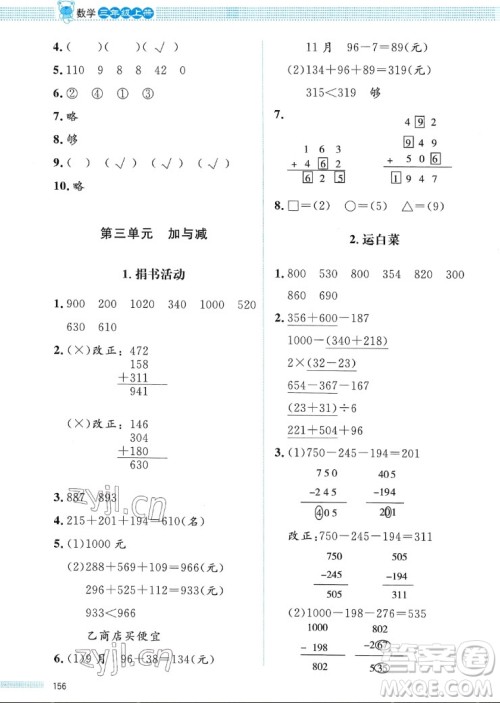 北京师范大学出版社2022秋课堂精练数学三年级上册北师大版福四川专版答案