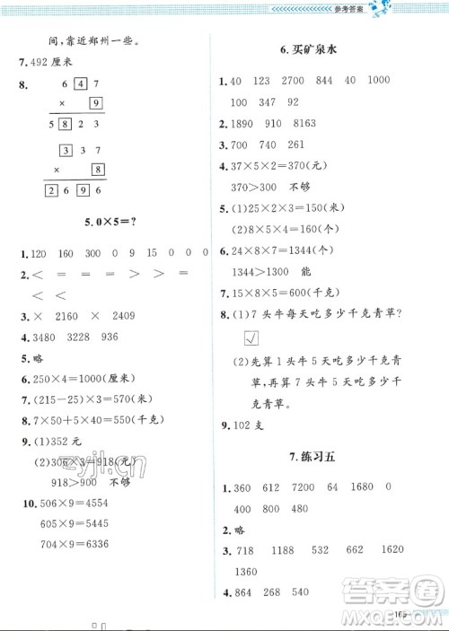 北京师范大学出版社2022秋课堂精练数学三年级上册北师大版福四川专版答案