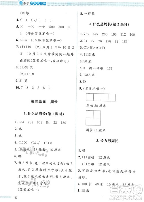 北京师范大学出版社2022秋课堂精练数学三年级上册北师大版福四川专版答案