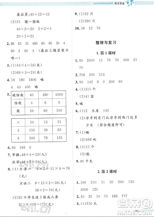 北京师范大学出版社2022秋课堂精练数学三年级上册北师大版福四川专版答案