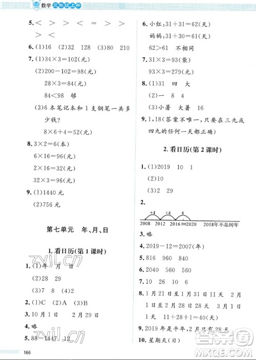 北京师范大学出版社2022秋课堂精练数学三年级上册北师大版福四川专版答案