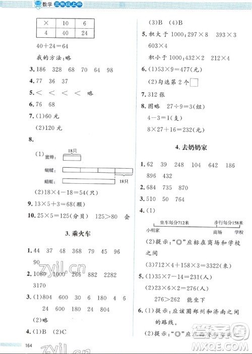 北京师范大学出版社2022秋课堂精练数学三年级上册北师大版福四川专版答案