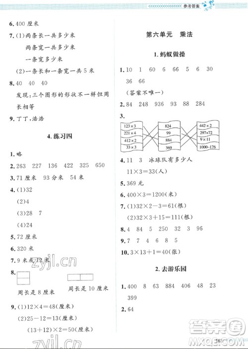 北京师范大学出版社2022秋课堂精练数学三年级上册北师大版福四川专版答案