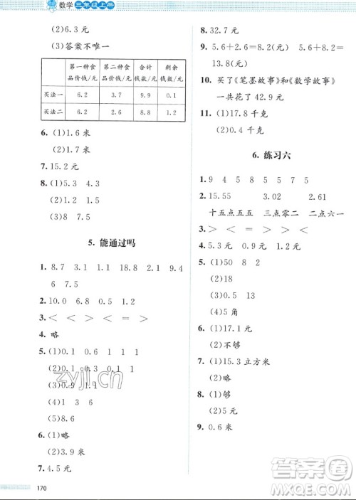 北京师范大学出版社2022秋课堂精练数学三年级上册北师大版福四川专版答案