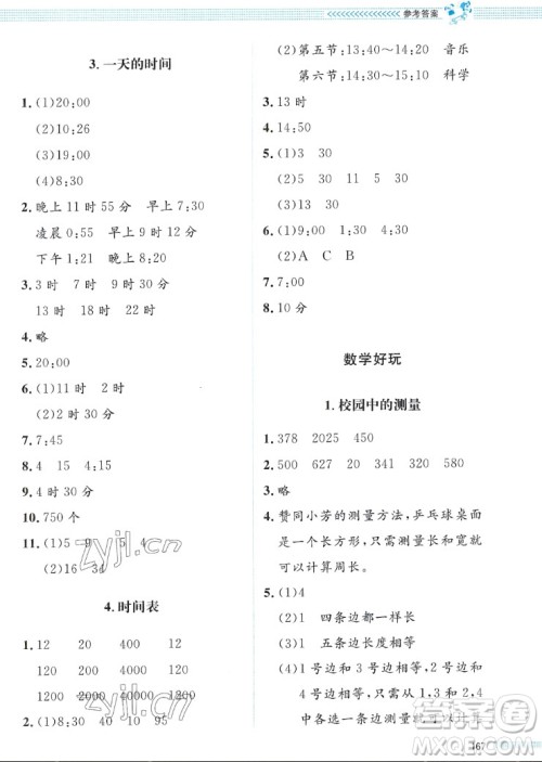 北京师范大学出版社2022秋课堂精练数学三年级上册北师大版福四川专版答案