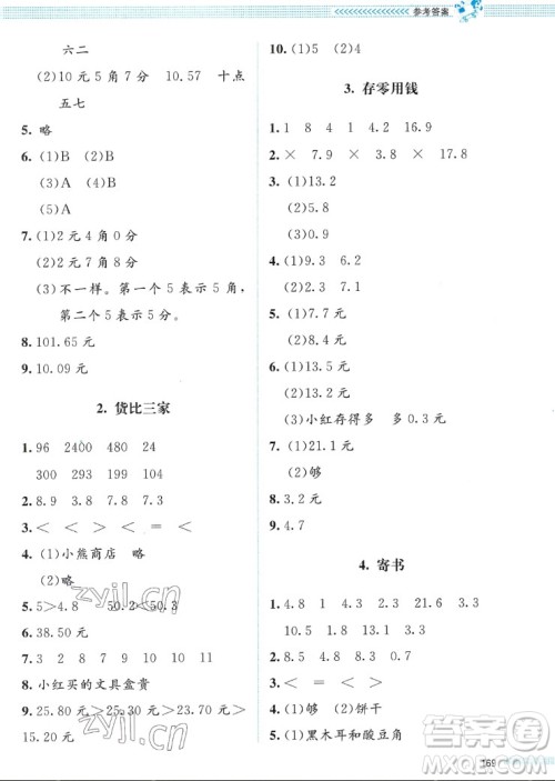 北京师范大学出版社2022秋课堂精练数学三年级上册北师大版福四川专版答案