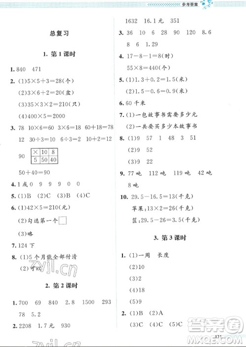 北京师范大学出版社2022秋课堂精练数学三年级上册北师大版福四川专版答案