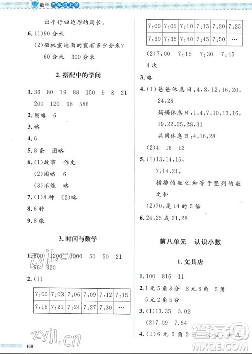 北京师范大学出版社2022秋课堂精练数学三年级上册北师大版福四川专版答案