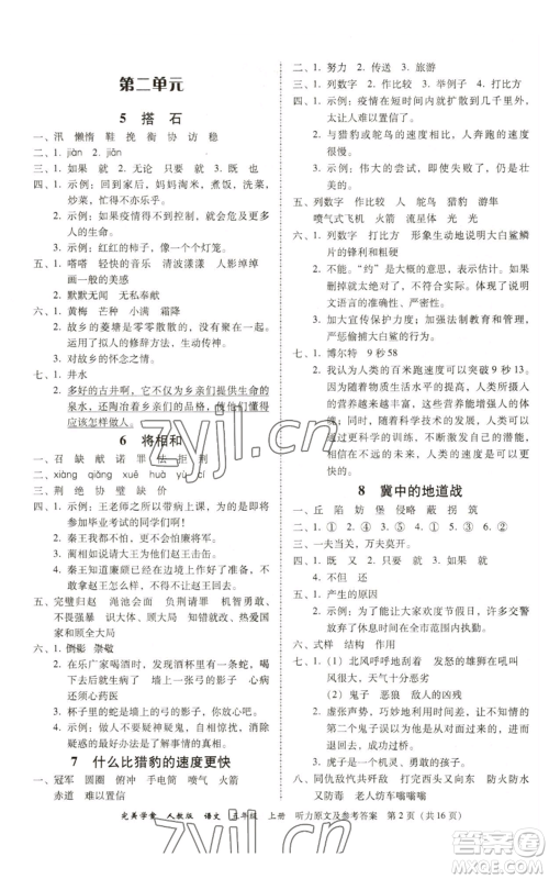 广东人民出版社2022完美学案五年级上册语文人教版参考答案 广东人民出版社2022完美学案五年级上册语文人教版参考答案