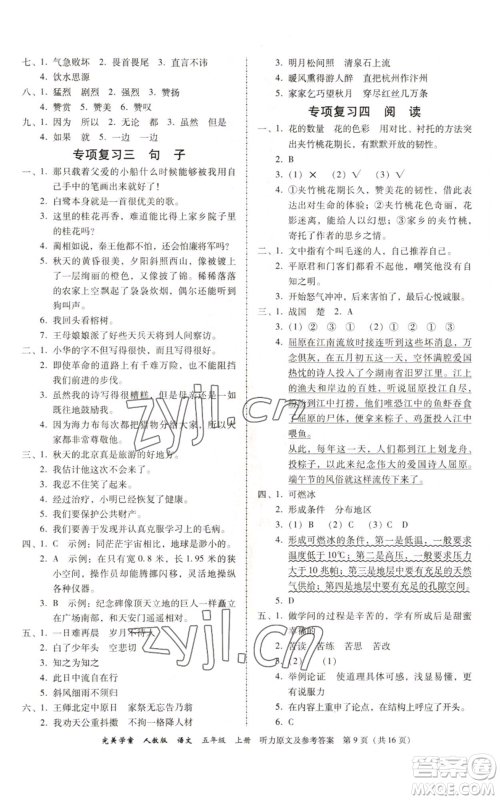 广东人民出版社2022完美学案五年级上册语文人教版参考答案 广东人民出版社2022完美学案五年级上册语文人教版参考答案