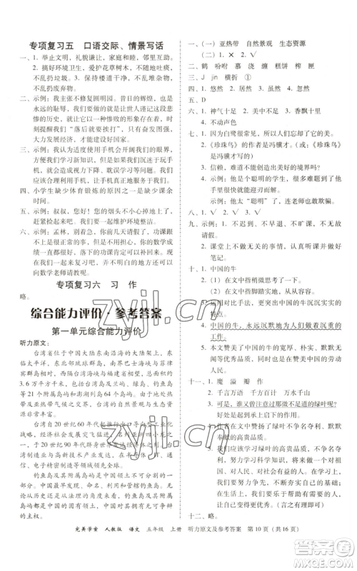 广东人民出版社2022完美学案五年级上册语文人教版参考答案