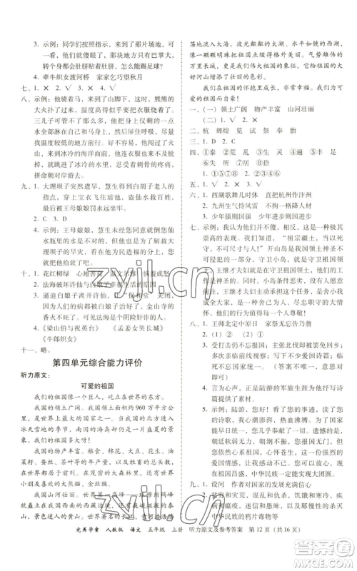 广东人民出版社2022完美学案五年级上册语文人教版参考答案 广东人民出版社2022完美学案五年级上册语文人教版参考答案