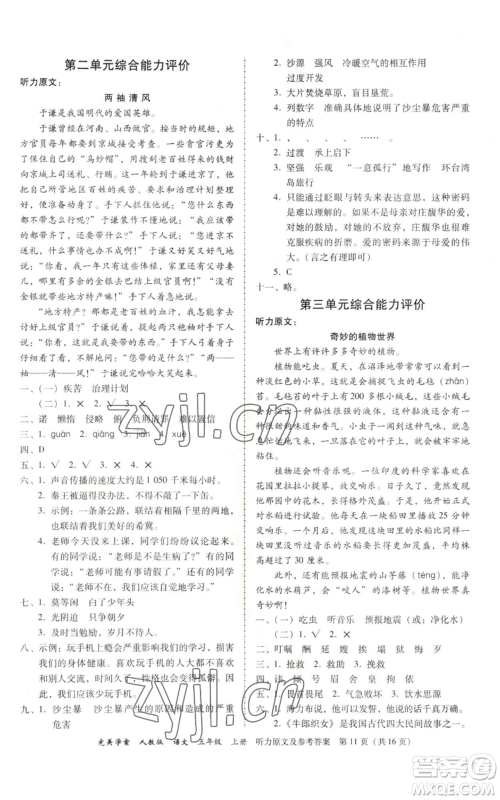 广东人民出版社2022完美学案五年级上册语文人教版参考答案