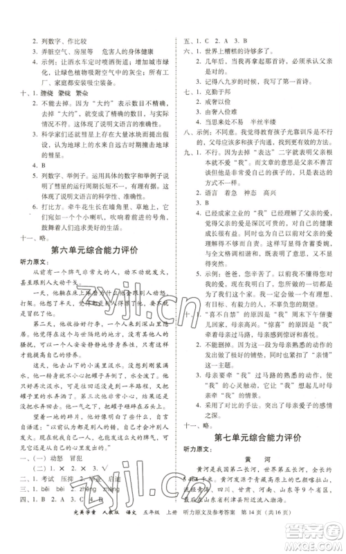 广东人民出版社2022完美学案五年级上册语文人教版参考答案 广东人民出版社2022完美学案五年级上册语文人教版参考答案