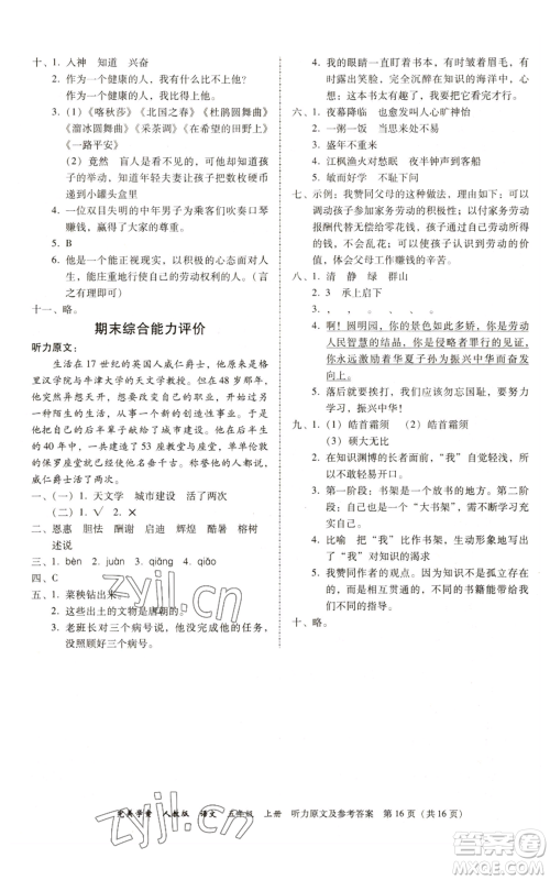 广东人民出版社2022完美学案五年级上册语文人教版参考答案 广东人民出版社2022完美学案五年级上册语文人教版参考答案