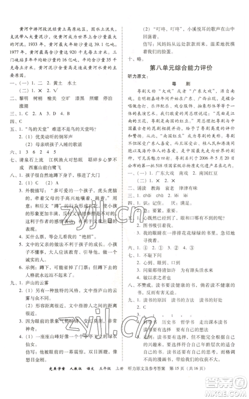 广东人民出版社2022完美学案五年级上册语文人教版参考答案 广东人民出版社2022完美学案五年级上册语文人教版参考答案
