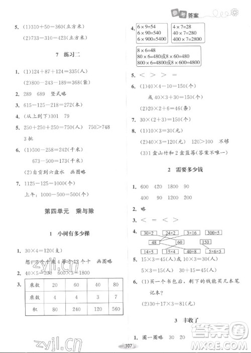 北京师范大学出版社2022秋课堂精练数学三年级上册北师大版山西专版答案