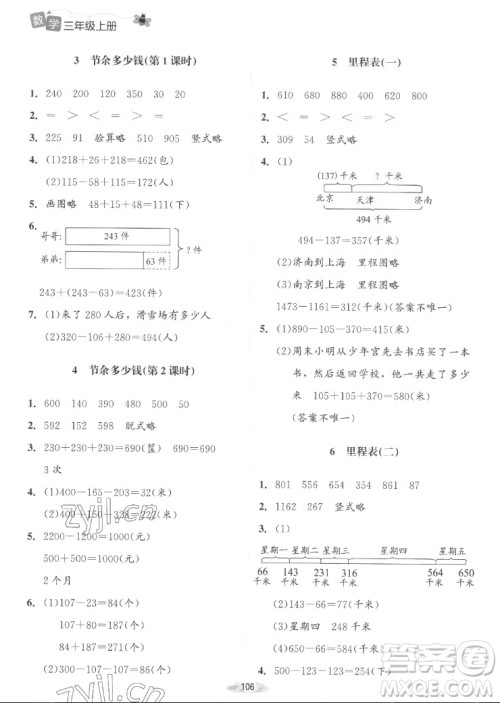 北京师范大学出版社2022秋课堂精练数学三年级上册北师大版山西专版答案