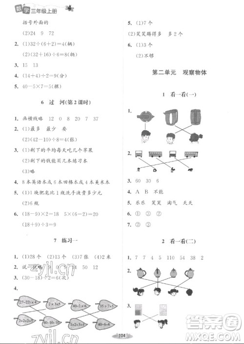 北京师范大学出版社2022秋课堂精练数学三年级上册北师大版山西专版答案