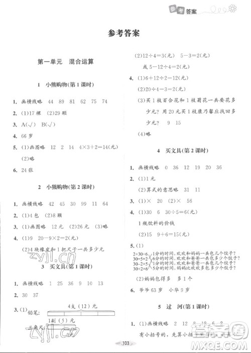 北京师范大学出版社2022秋课堂精练数学三年级上册北师大版山西专版答案