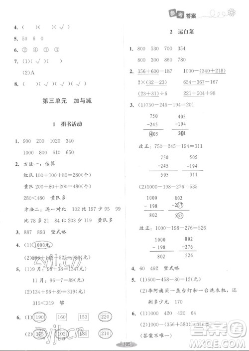 北京师范大学出版社2022秋课堂精练数学三年级上册北师大版山西专版答案