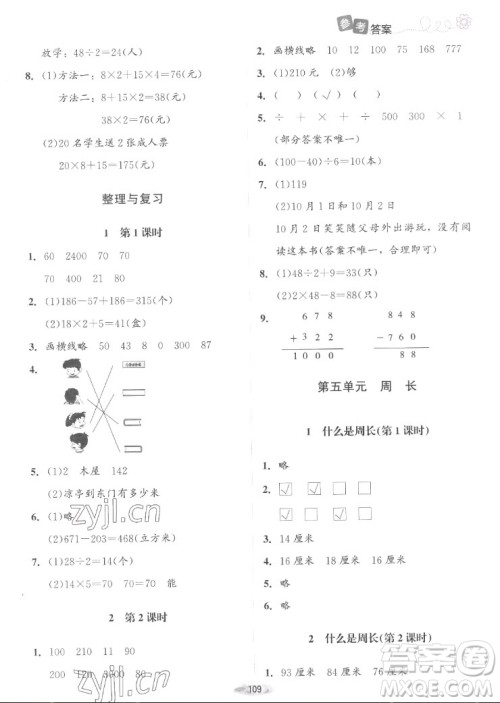 北京师范大学出版社2022秋课堂精练数学三年级上册北师大版山西专版答案